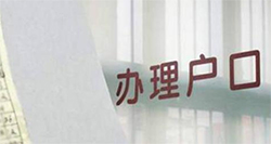 六盘水迁户血缘检测如何办理，六盘水户籍血缘检测多少天能出结果