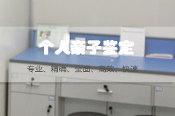 六盘水权威匿名亲子鉴定中心在哪，六盘水匿名亲子鉴定机构预约